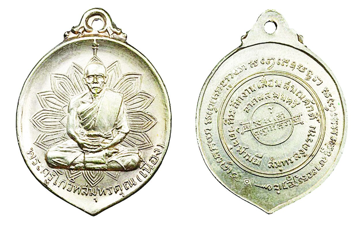 ข่าวสดพระเครื่อง - เหรียญเลื่อนสมณศักดิ์ หลวงพ่อเนื่อง วัดจุฬามณี