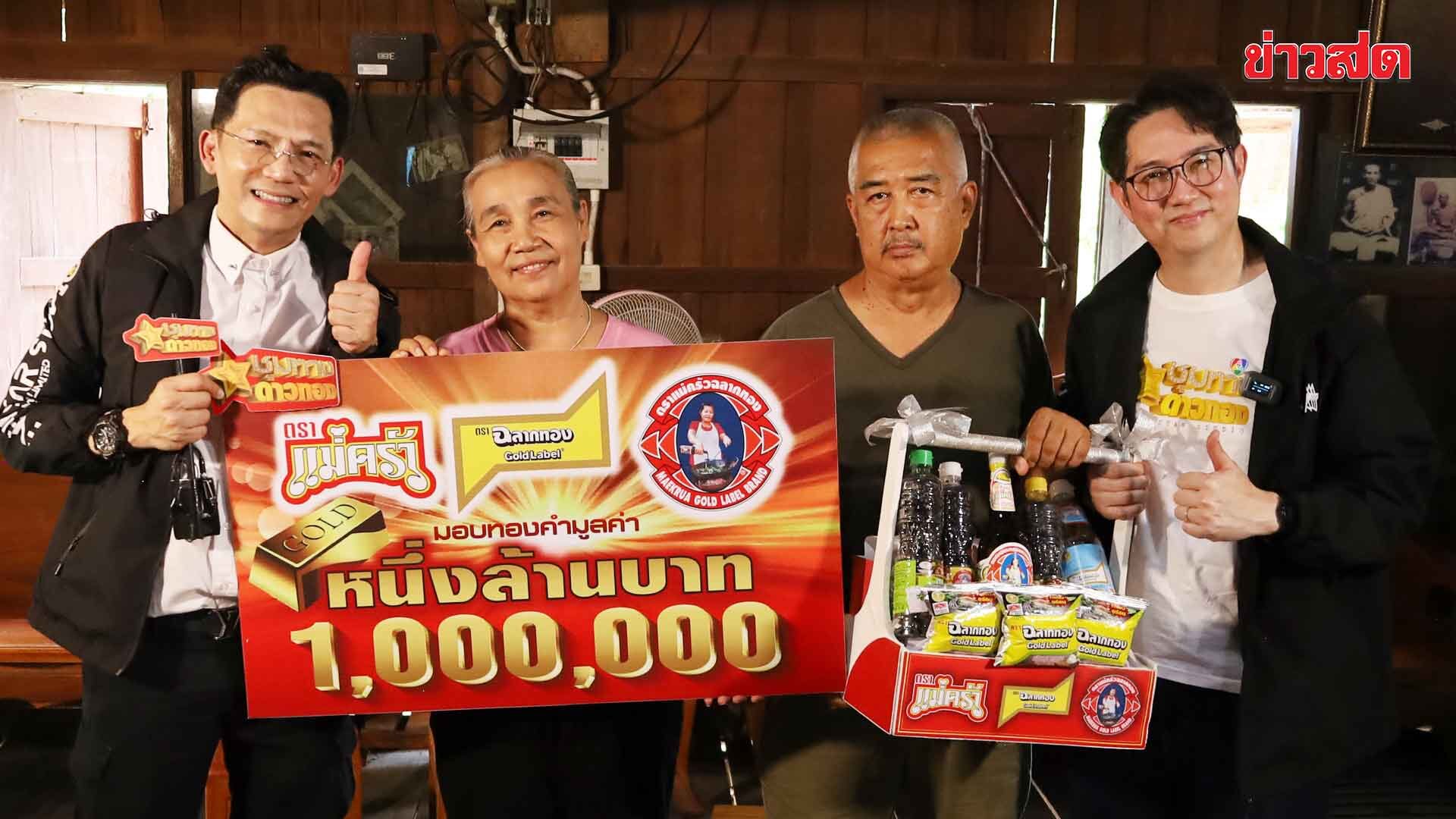 เฮลั่น! นก บริพันธ์ บุกสิงห์บุรี มอบทอง 1 ล้านถึงบ
