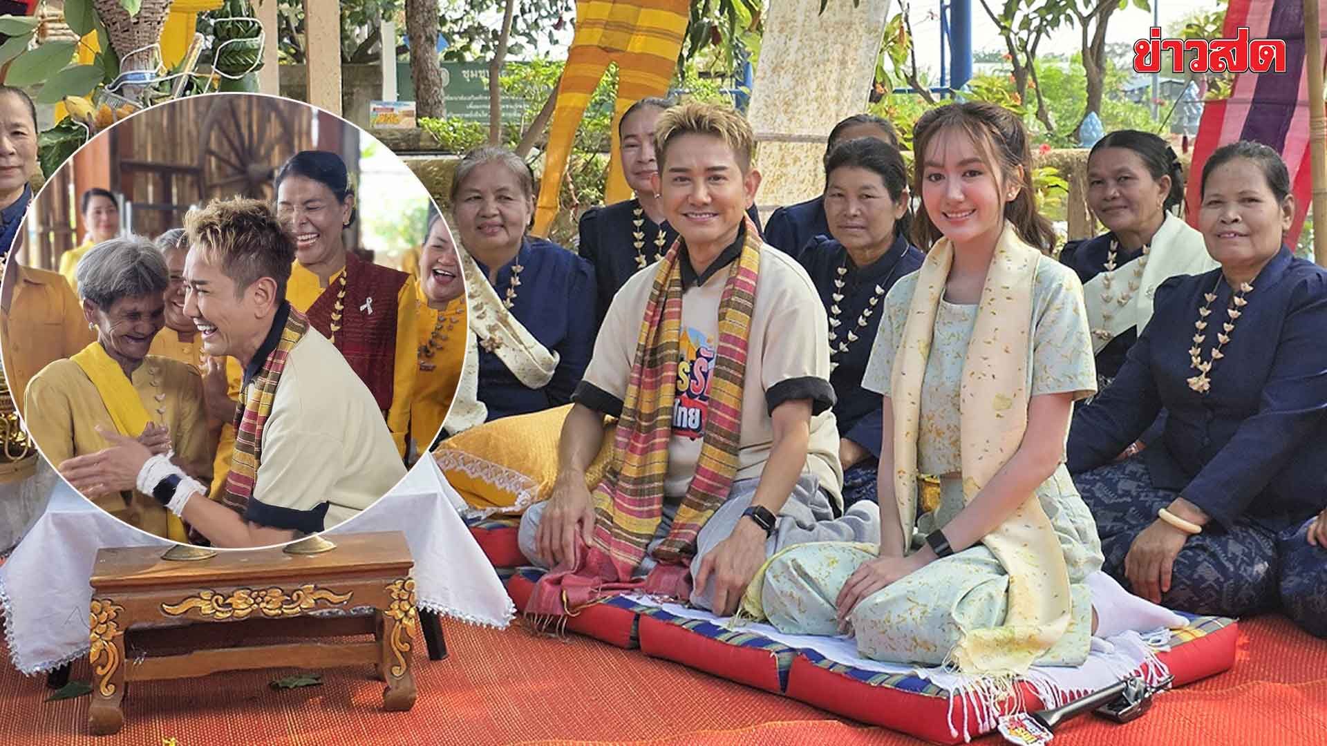 ชมเสน่ห์บุรีรัมย์ เปิดโลกผ้าไหม เอ ไชยา น้ำตาซึม ซึ้งชาวบ้านผูกข้อมือรับขวัญ