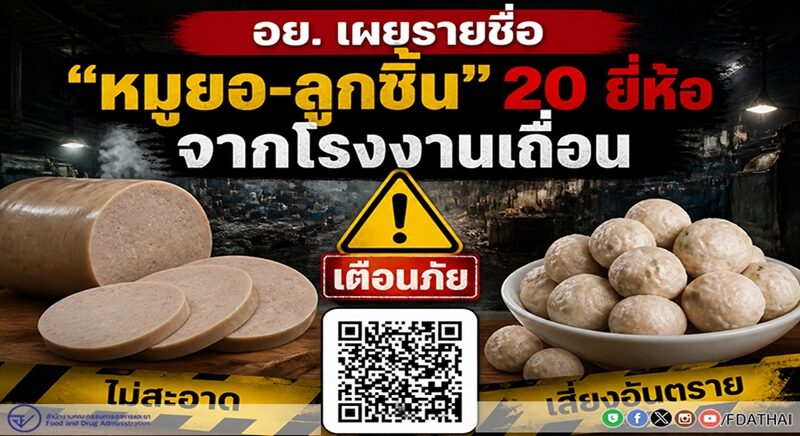 หมูยอ ลูกชิ้น