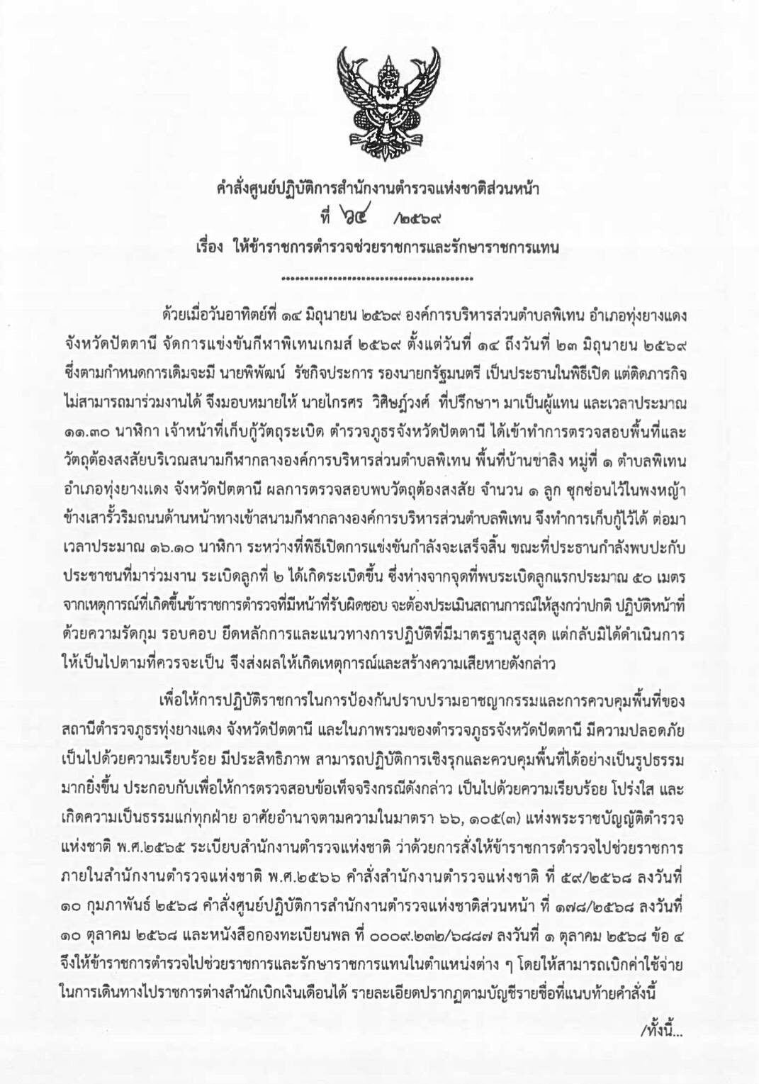 ผู้การปัตตานี