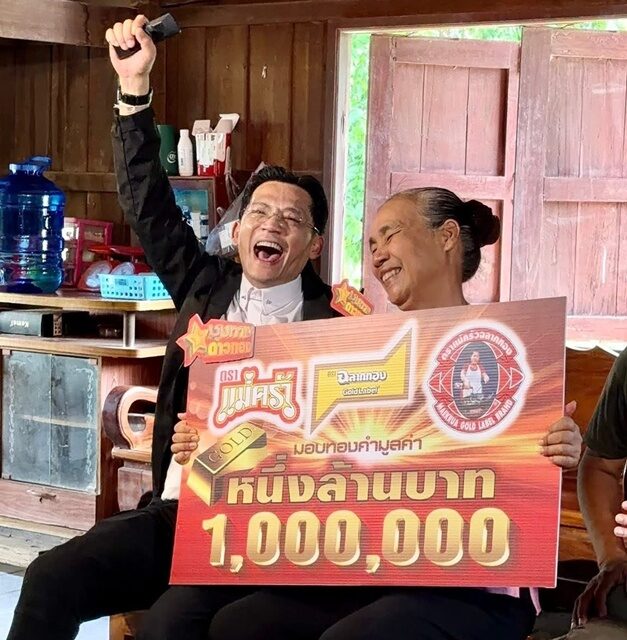 เฮลั่น! นก บริพันธ์ บุกสิงห์บุรี มอบทอง 1 ล้านถึงบ้านผู้โชคดี