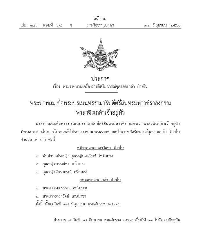 โปรดเกล้าฯ