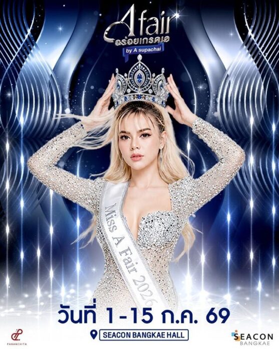 เอ ศุภชัย จัดใหญ่ ขนทัพศิลปินดังร่วมงาน “A fair รวมของดี 4 ภาค”