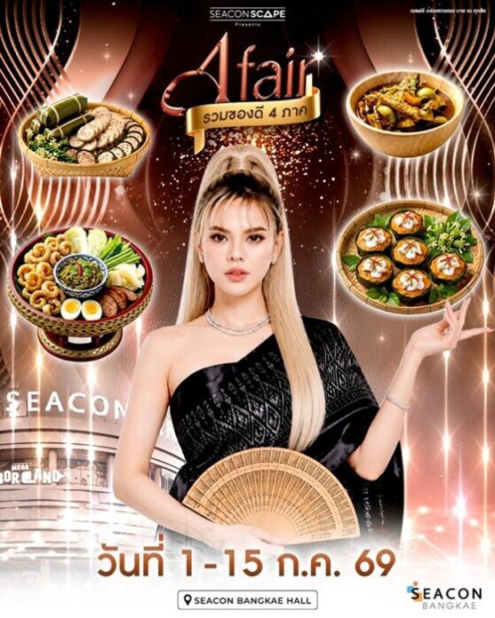 เอ ศุภชัย จัดใหญ่ ขนทัพศิลปินดังร่วมงาน “A fair รวมของดี 4 ภาค”