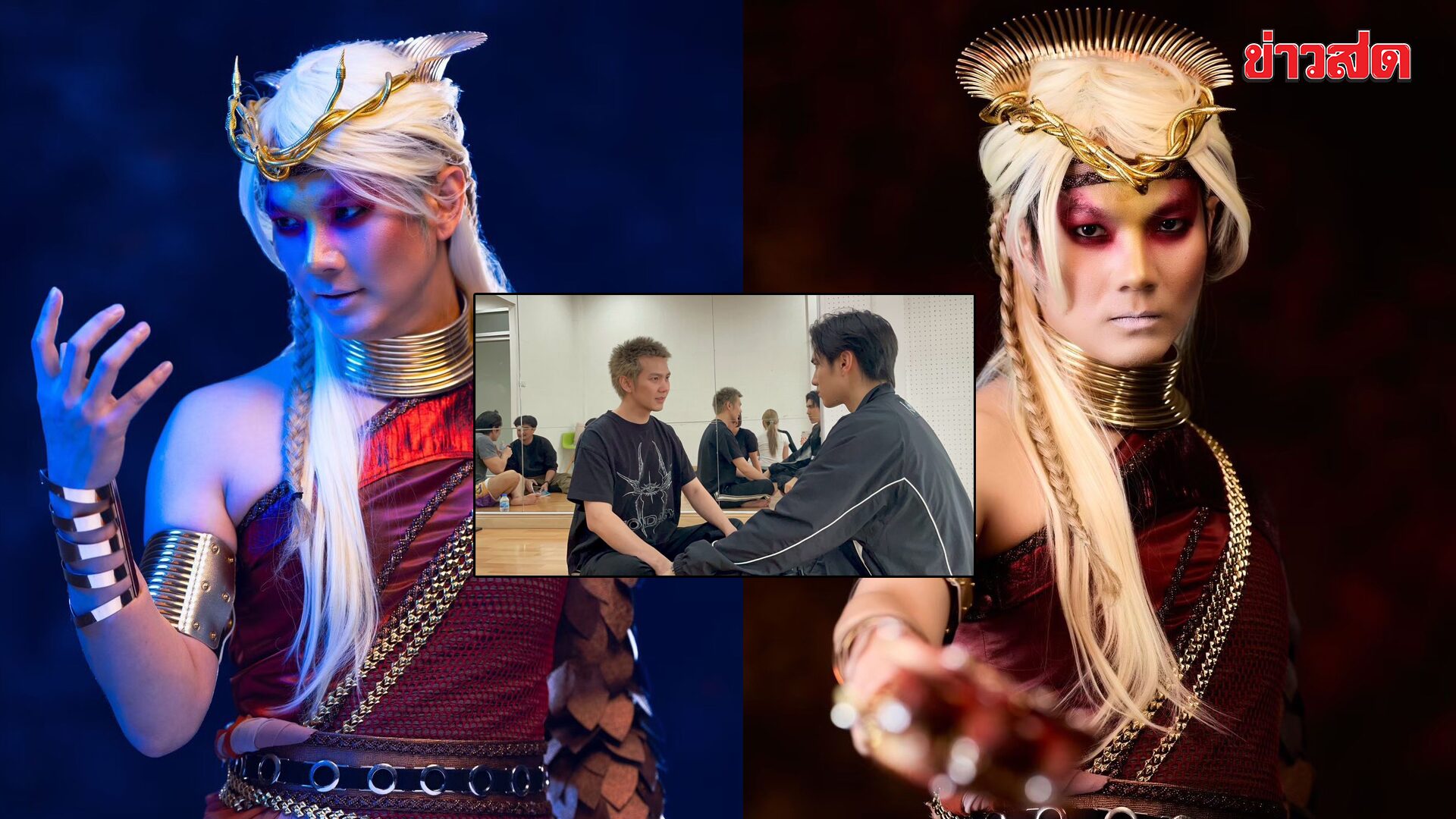 บิว จักรพันธ์ ทุ่มสุดตัวกับ “นาคราช เดอะ มิวสิคัล” ยกครอบครั
