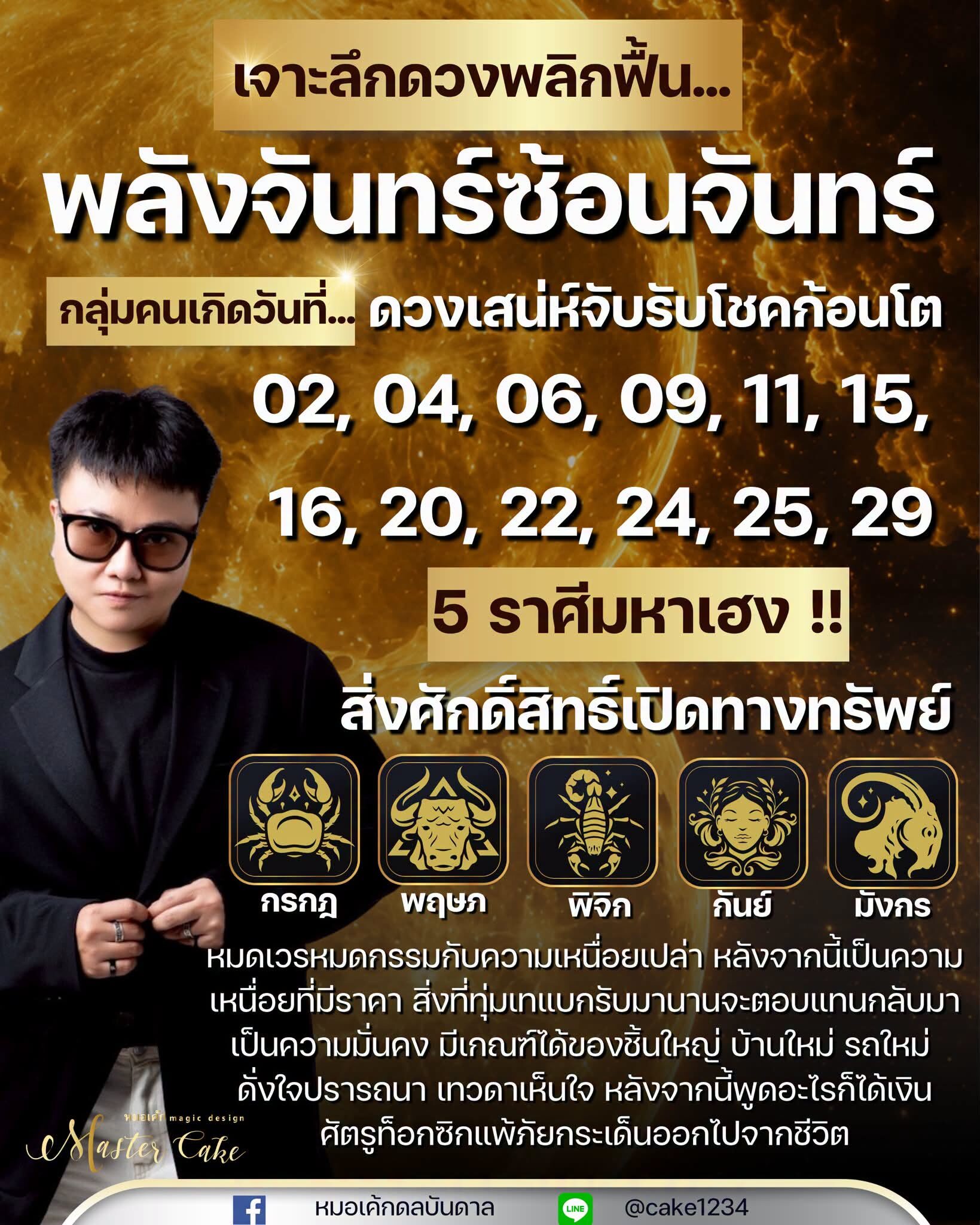 พลังจันทร์ซ้อนจันทร์