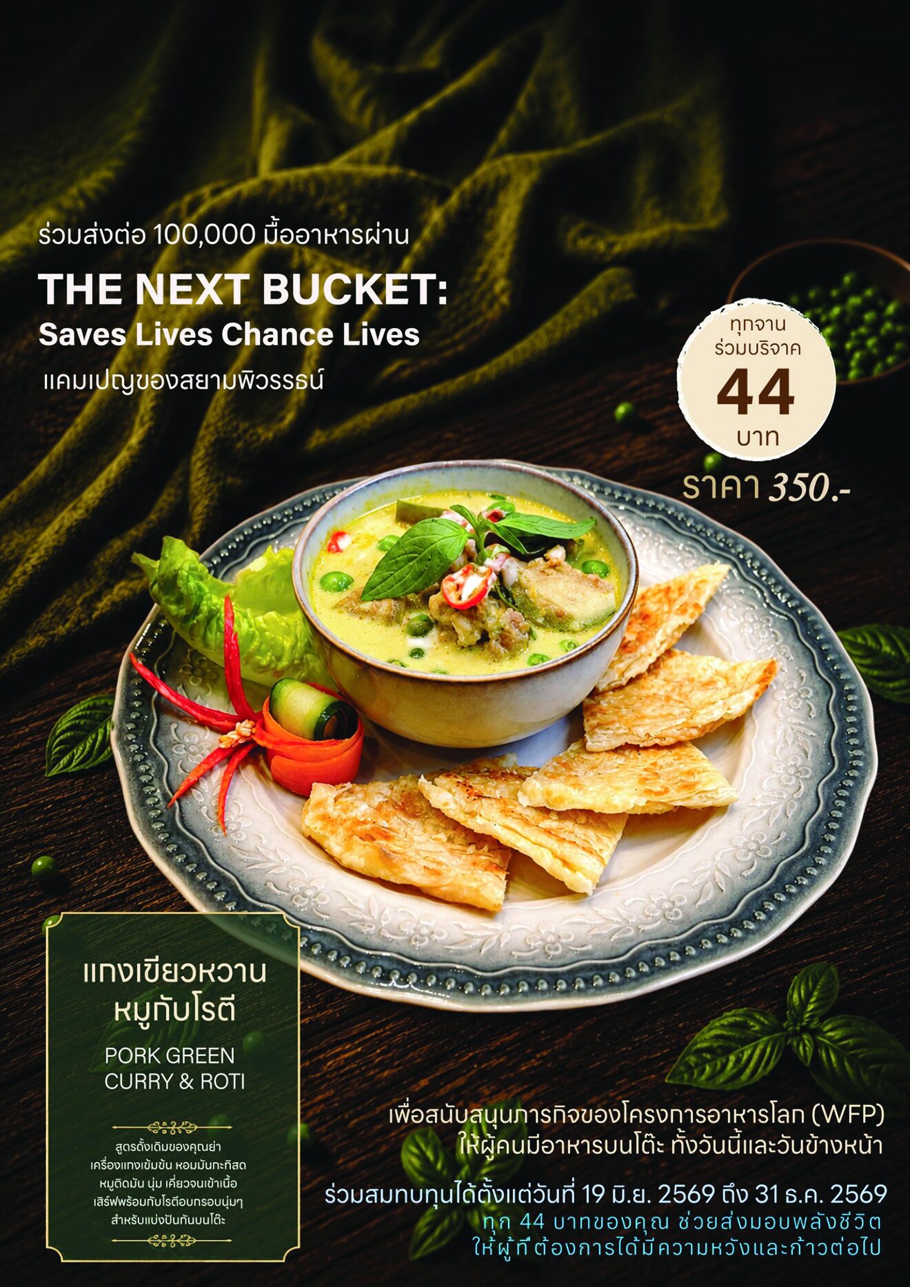 สวรรค์ในครัว - รวมพลัง‘The Next Bucket’ ระดมแสนมื้อให้น้องอิ่ม