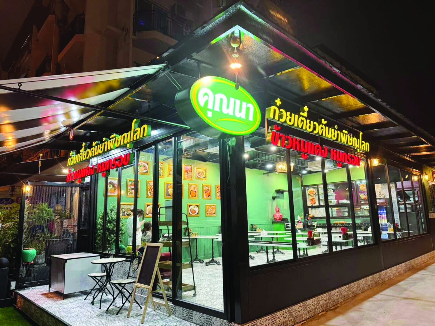 อิ่มอร่อย - ‘ร้านคุณนา’พหลโยธิน ตำรับไทยแท้-เหนือจรดใต้ 