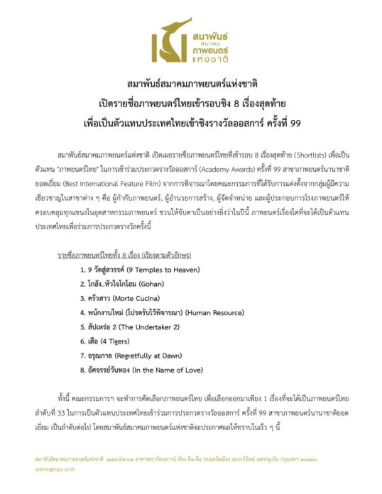 ภาพยนตร์ไทย