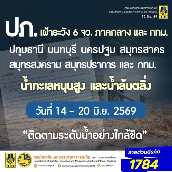 ปภ.