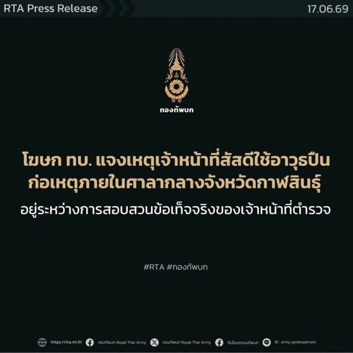 ยิง สัสดีจังหวัด