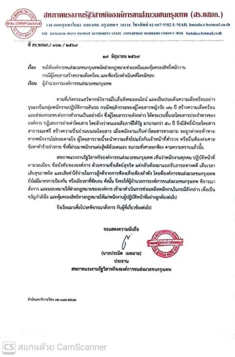 สหภาพ ขสมก.