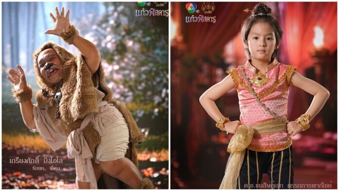 เรื่องย่อ แก้วพิสดาร จับตาเคมีใหม่ มิตร-ปิ่น นำทัพละครพื้นบ้านฟอร์มยักษ์