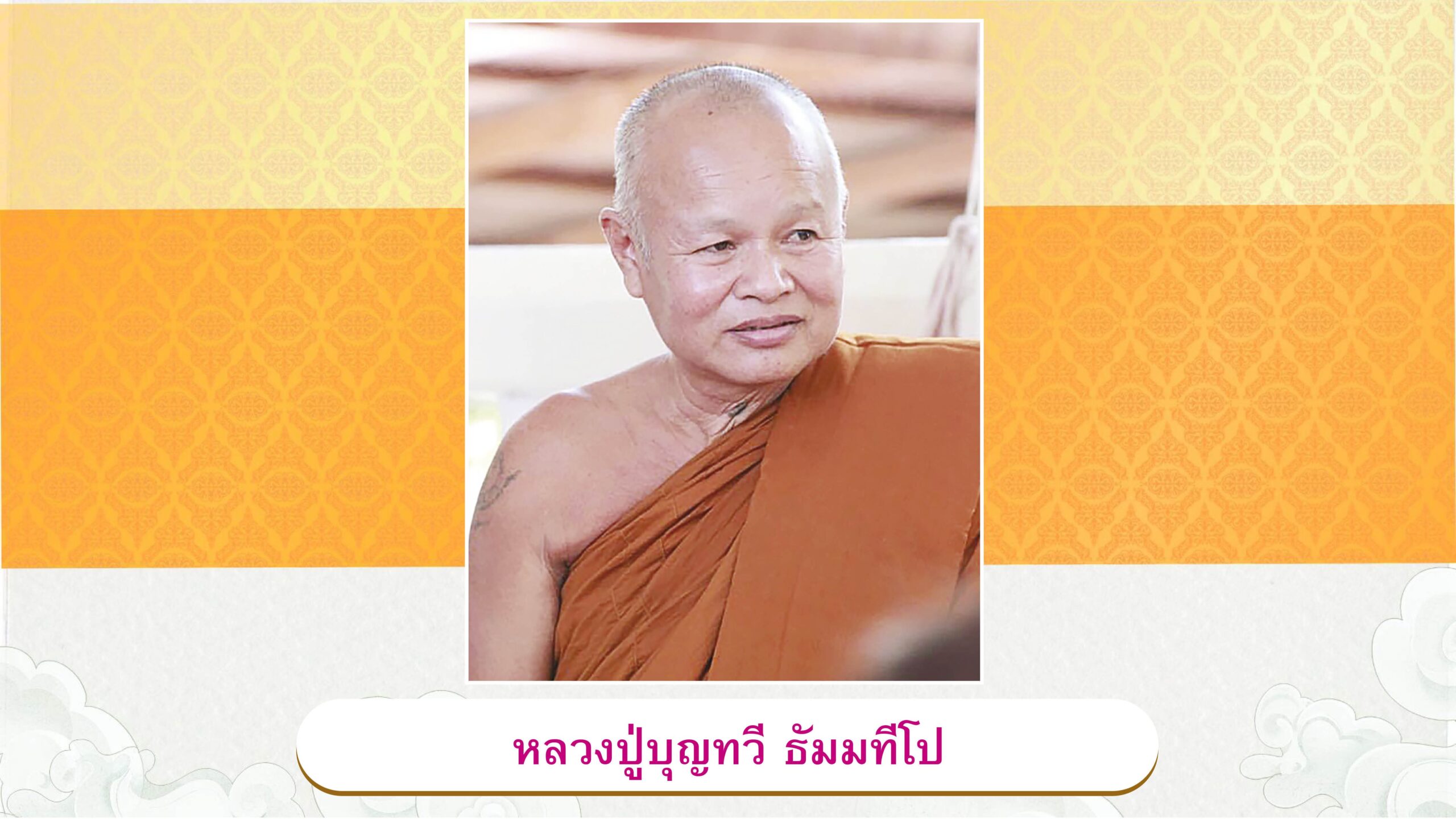 อริยะโลกที่ 6