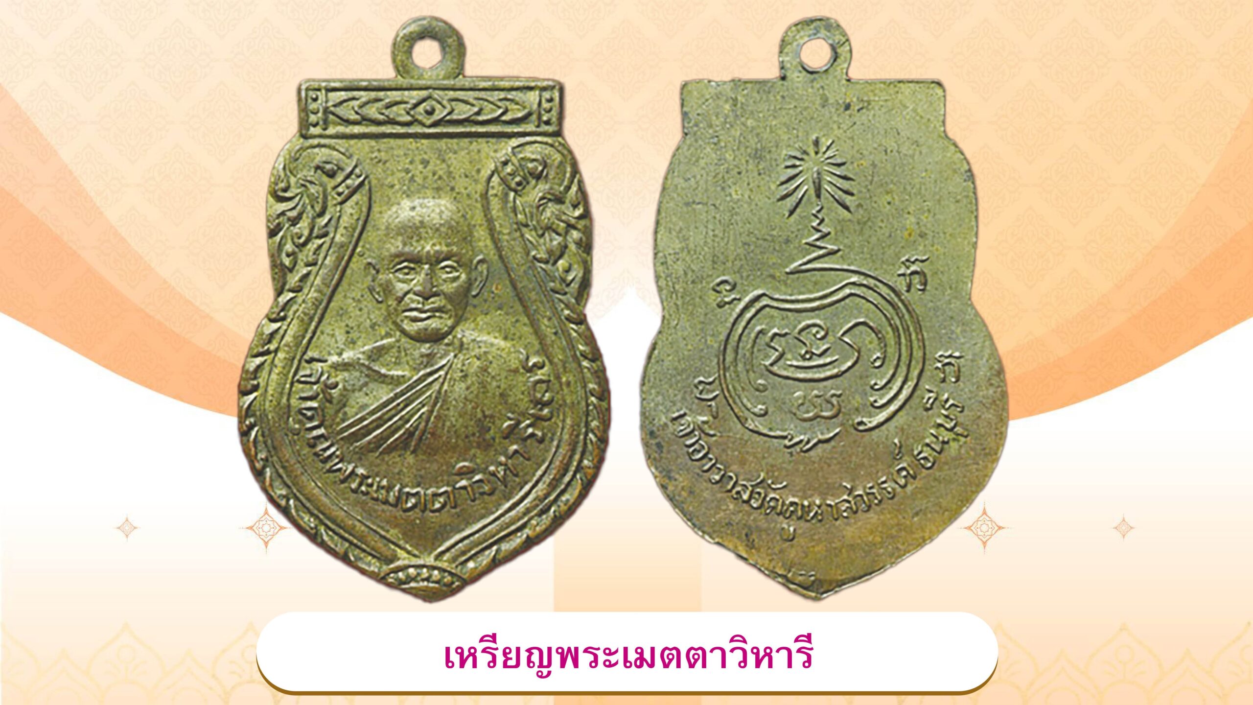 เปิดตลับพระใหม่