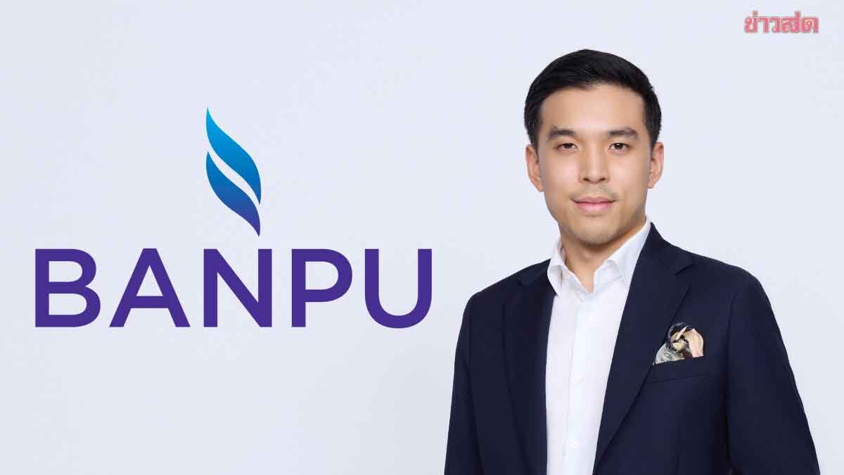 บ้านปู เดินหน้าแผนควบ BANPU-BPP เร่งเครื่องปรับโครงสร้างคงชื
