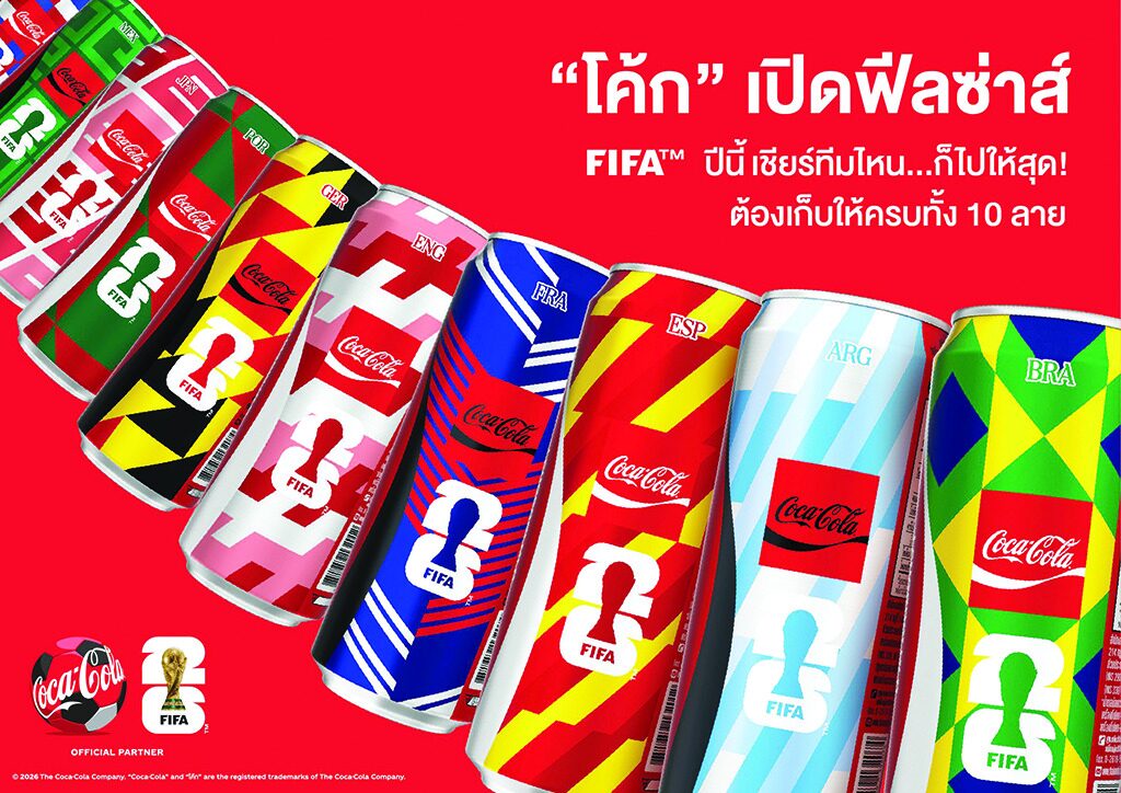 รายงานพิเศษ - ‘ฟุตบอลโลก2026’ปลุกกำลังซื้อ ขับเคลื่อนเงินสะพัดเติมแรงส่งเศรษฐกิจ