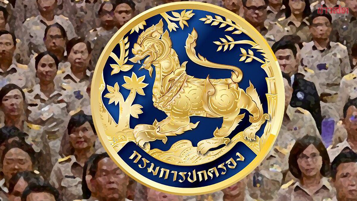 กรมการปกครอง เปิด 6 พิกัดสายมู สอบปลัดอำเภอ มูที่ไหนบ้าง