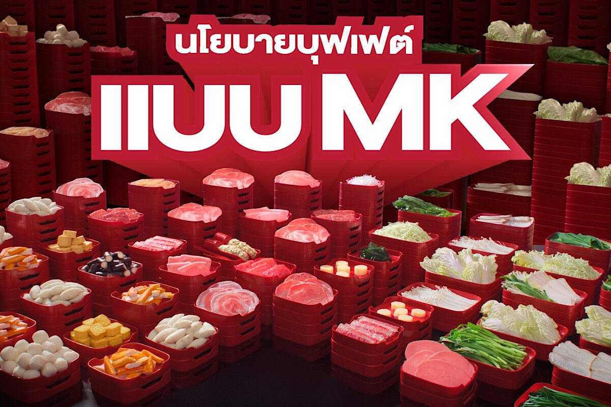 กลับมาแล้ว! MK บุฟเฟต์ จัดหนัก อัปเลเวลความคุ้ม  33 เมนู ราค