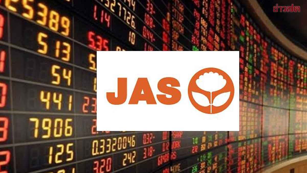 ตลท. แขวน H หุ้น JAS จี้แจงปมดีล บอลโลก หลังข่าวสะพัดก่อนเข้