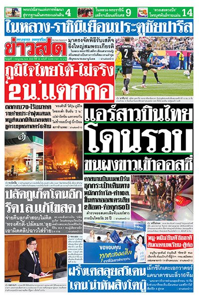 newspaper