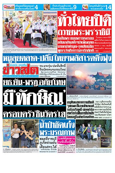 newspaper