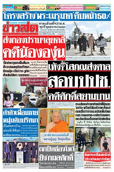 newspaper