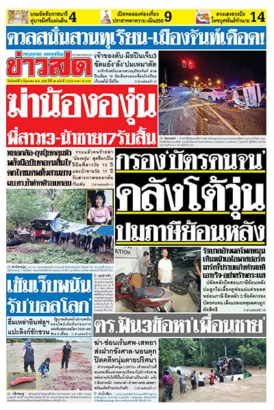 newspaper