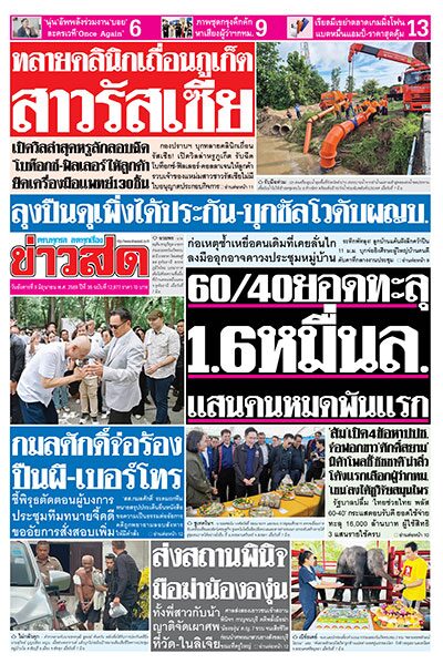 newspaper