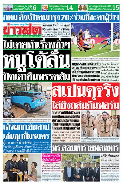 newspaper