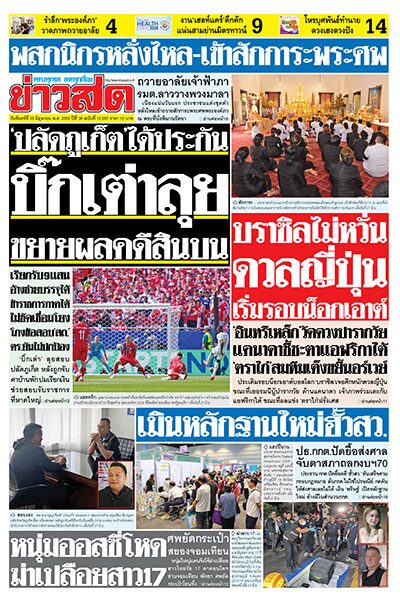 newspaper