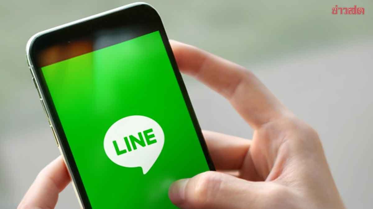 LINE ลุยปราบมิจฉาชีพออนไลน์ ผุด 4 ระบบความปลอดภัยใ