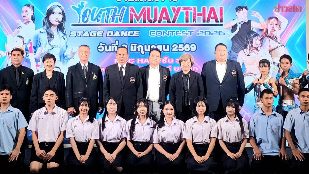 Youth Muaythai Stage Dance Contest 2026 สืบสานศิลปะมวยไทยผ่า