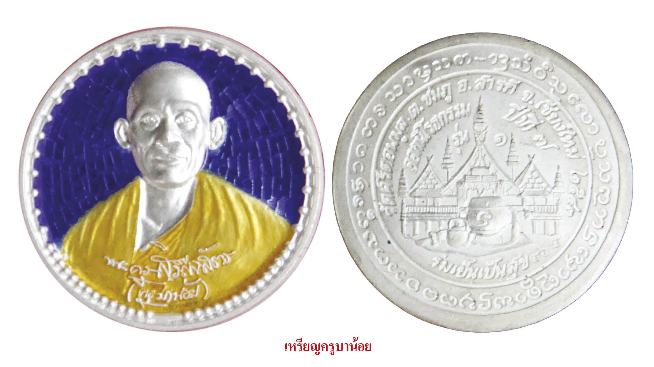 รอบด้านวงการพระ - พระสมเด็จเกศมงคล หลวงพ่อฑูรย์ / เหรียญครูบาน้อย
