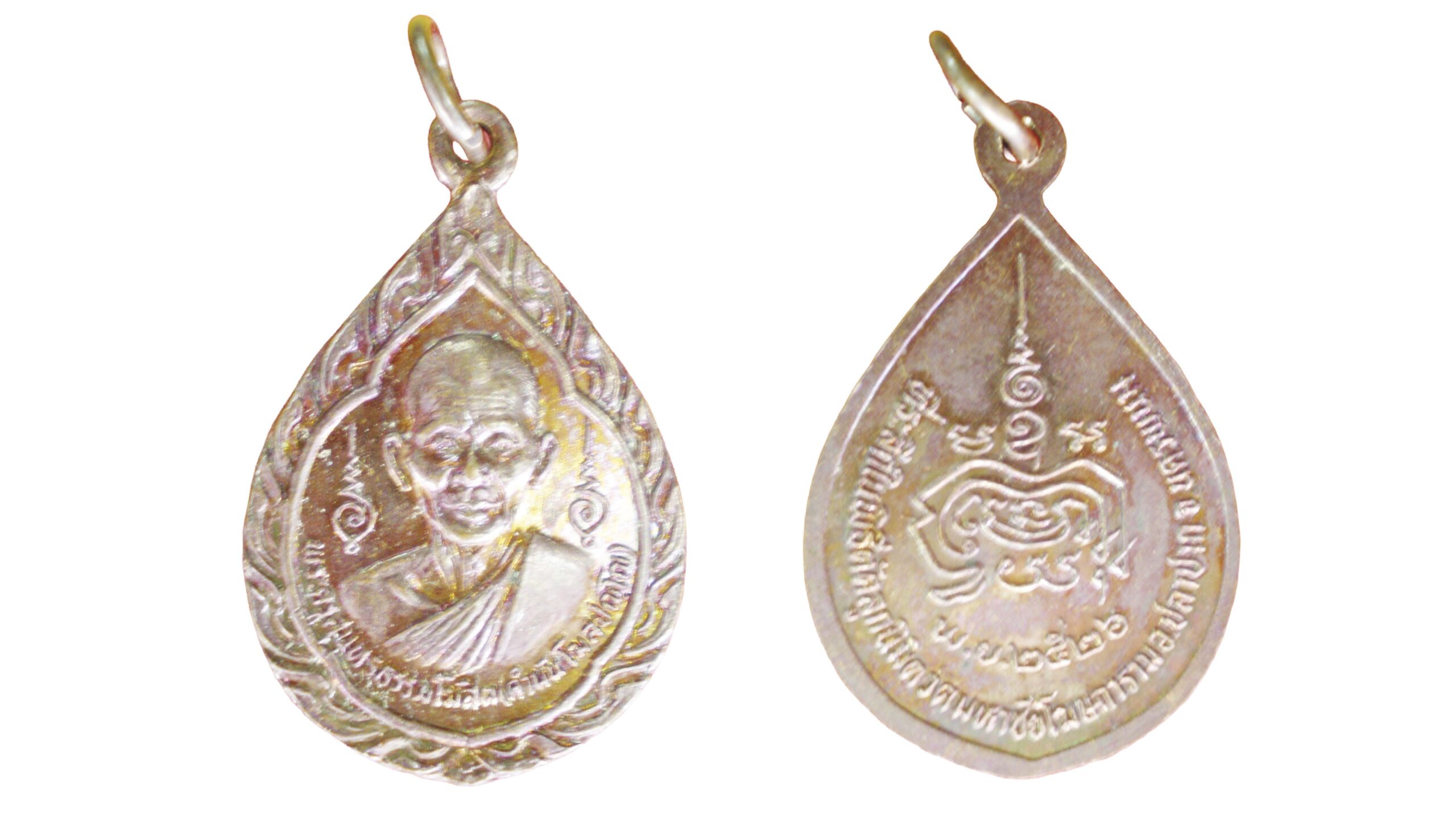 เหรียญหยดน้ำหลวงปู่คำพันธ์