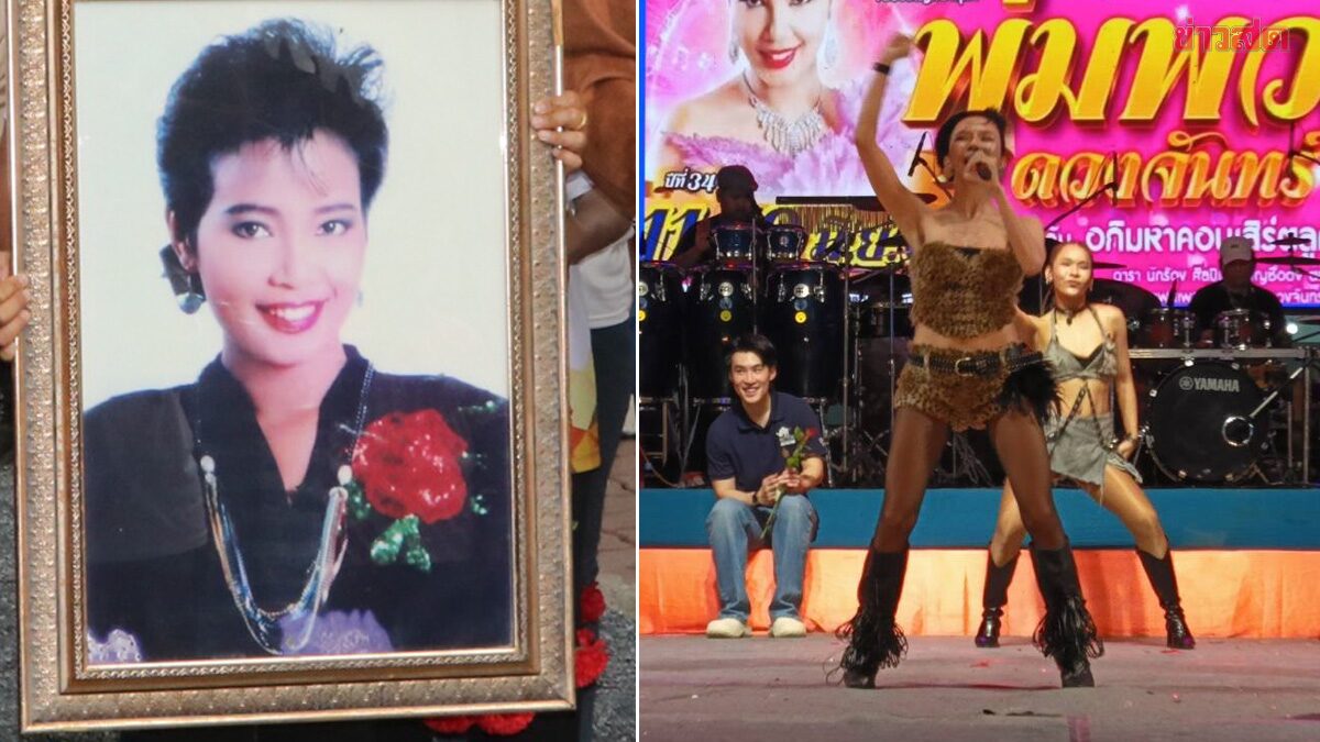ส่องเลขเด็ดศิลปินดัง ร่วมแสดงคอนเสิร์ตรำลึก 34 ปี 