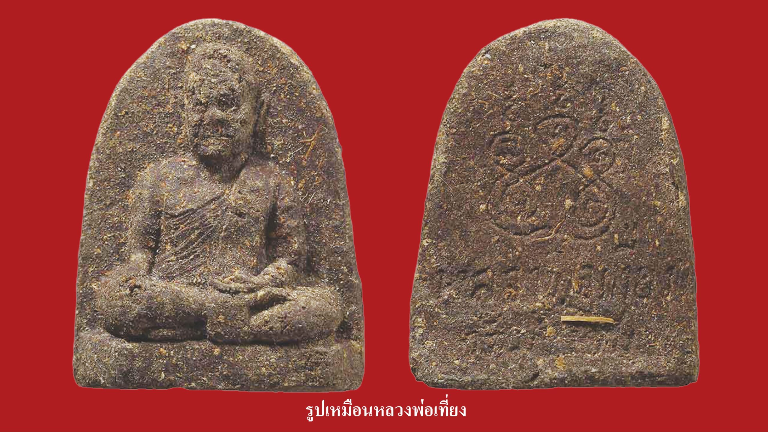 วงการพระสุดสัปดาห์