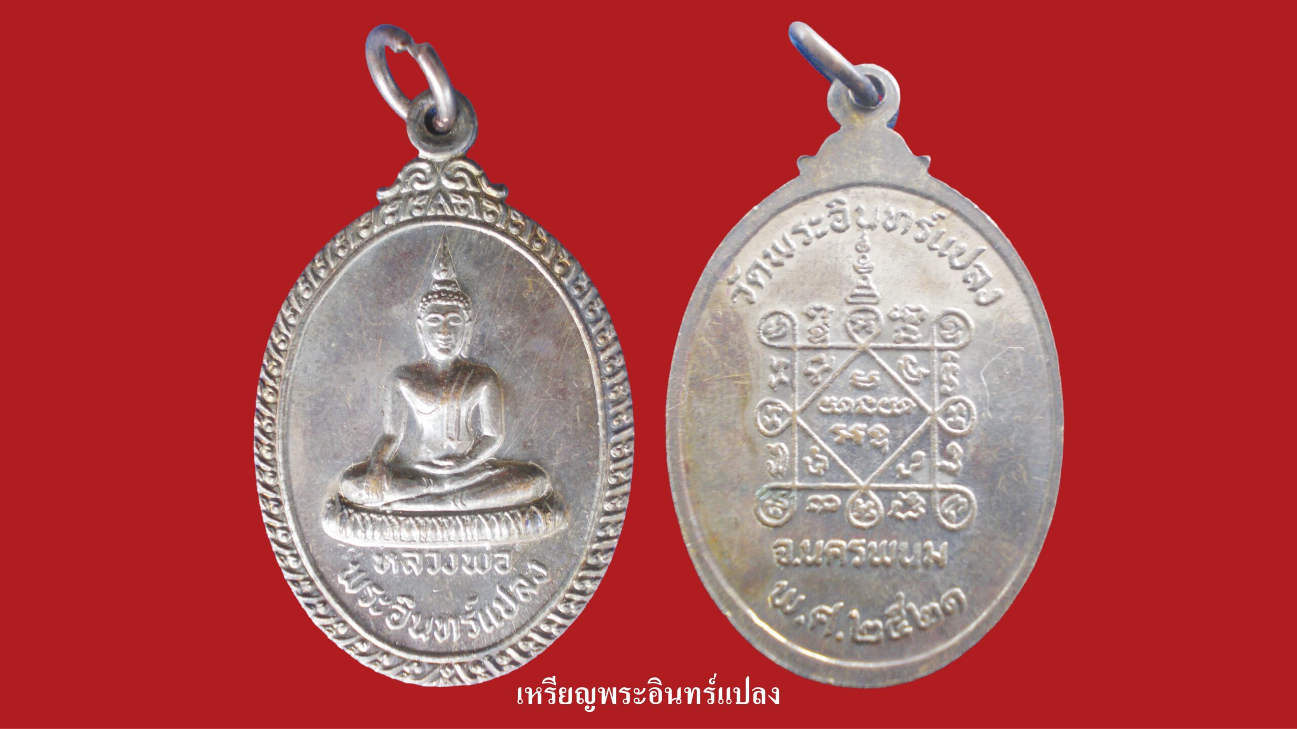 วงการพระสุดสัปดาห์
