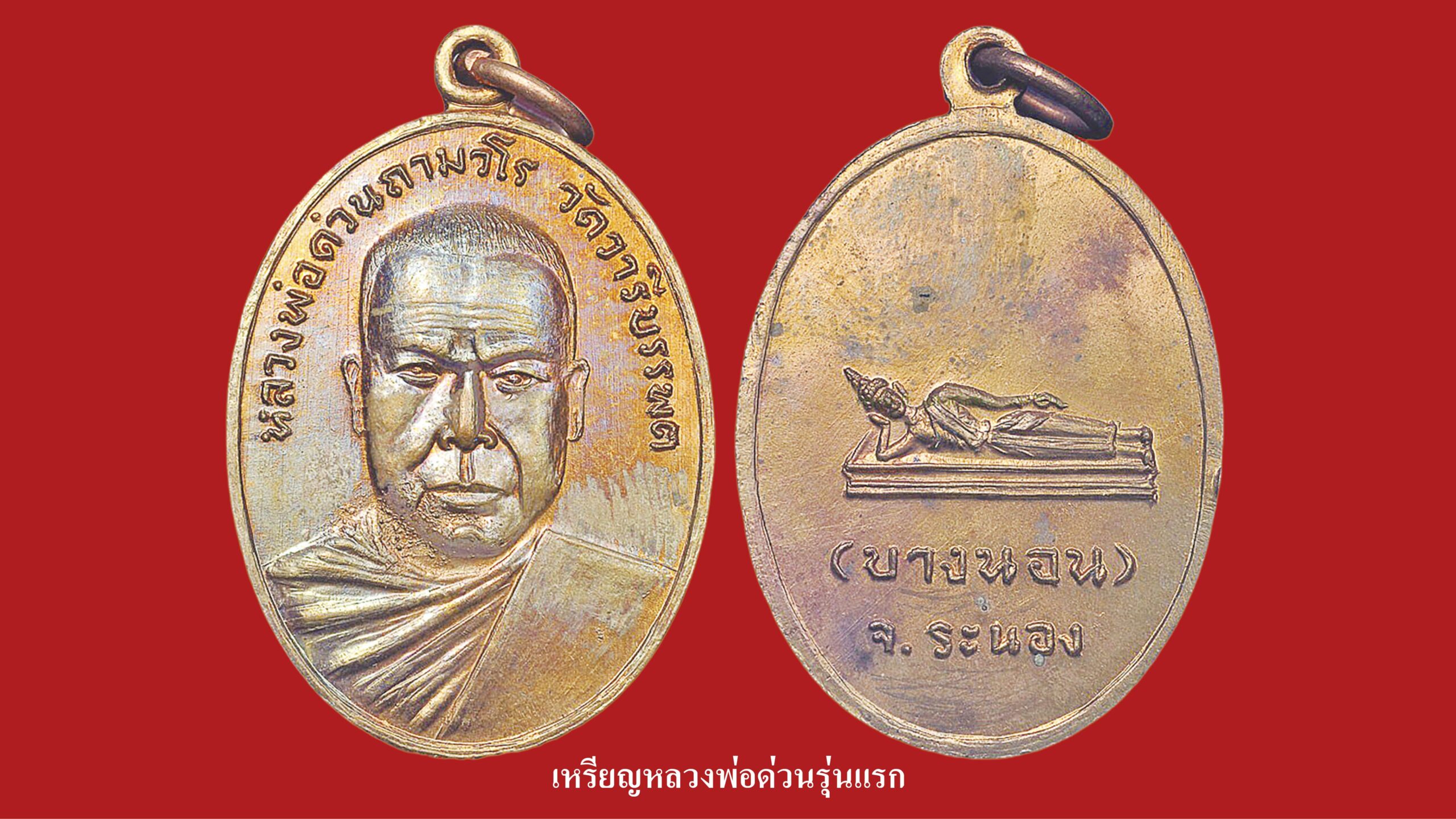 วงการพระสุดสัปดาห์