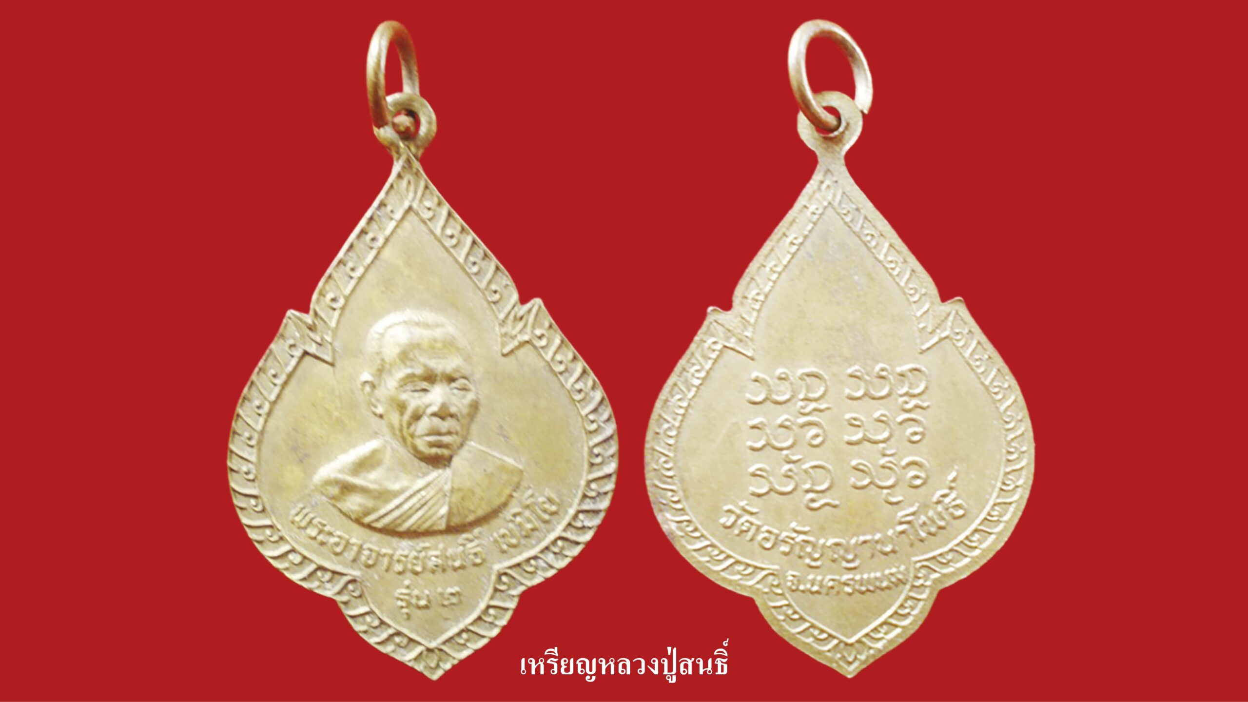 วงการพระสุดสัปดาห์