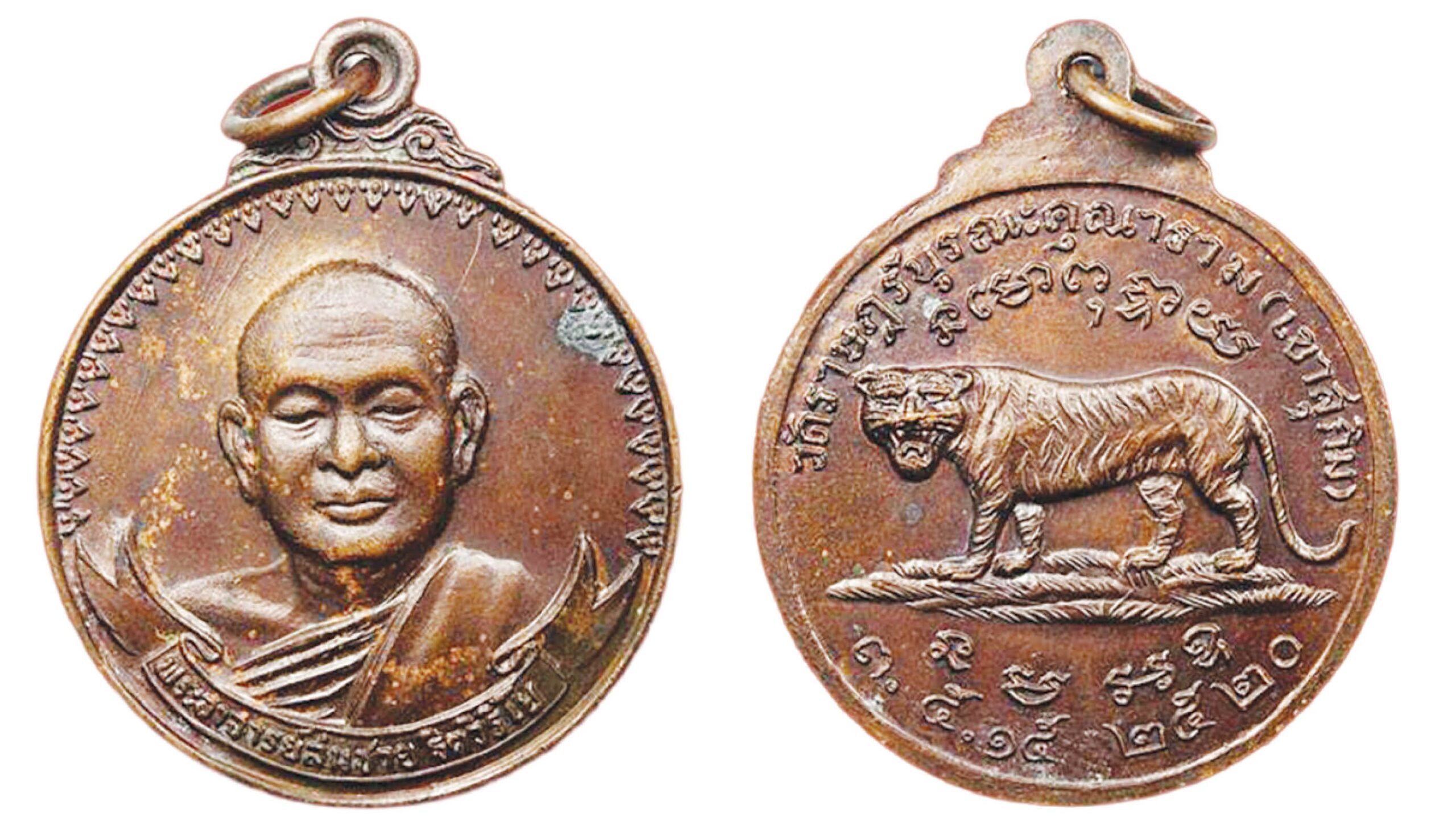 ข่าวสดพระเครื่อง - เหรียญเสือยืน วัดเขาสุกิม หลวงพ่อสมชาย ฐิตวิริโย