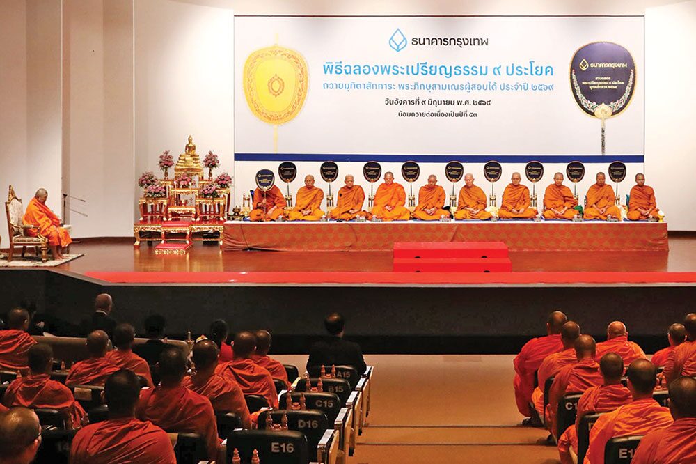 สดจากหน้าพระ - ธนาคารกรุงเทพมุทิตาปีที่53 ฉลองเปรียญธรรม9ประโยค