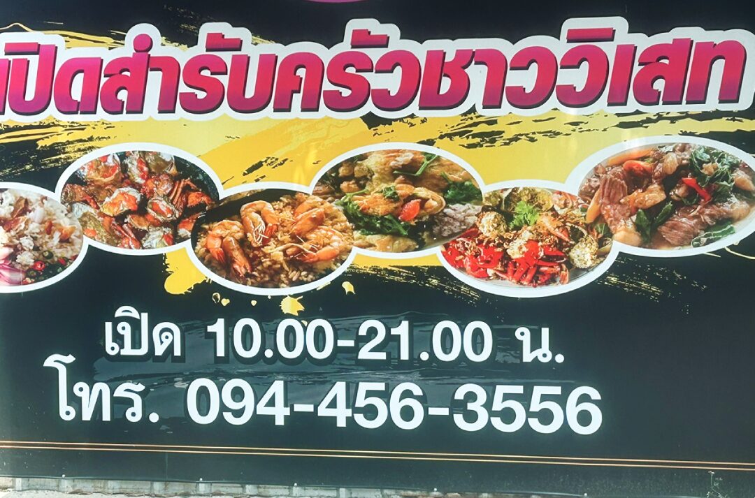 สวรรค์ในครัว