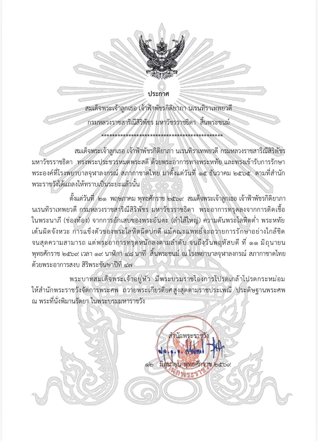 เจ้าฟ้าพัชรกิติยาภา