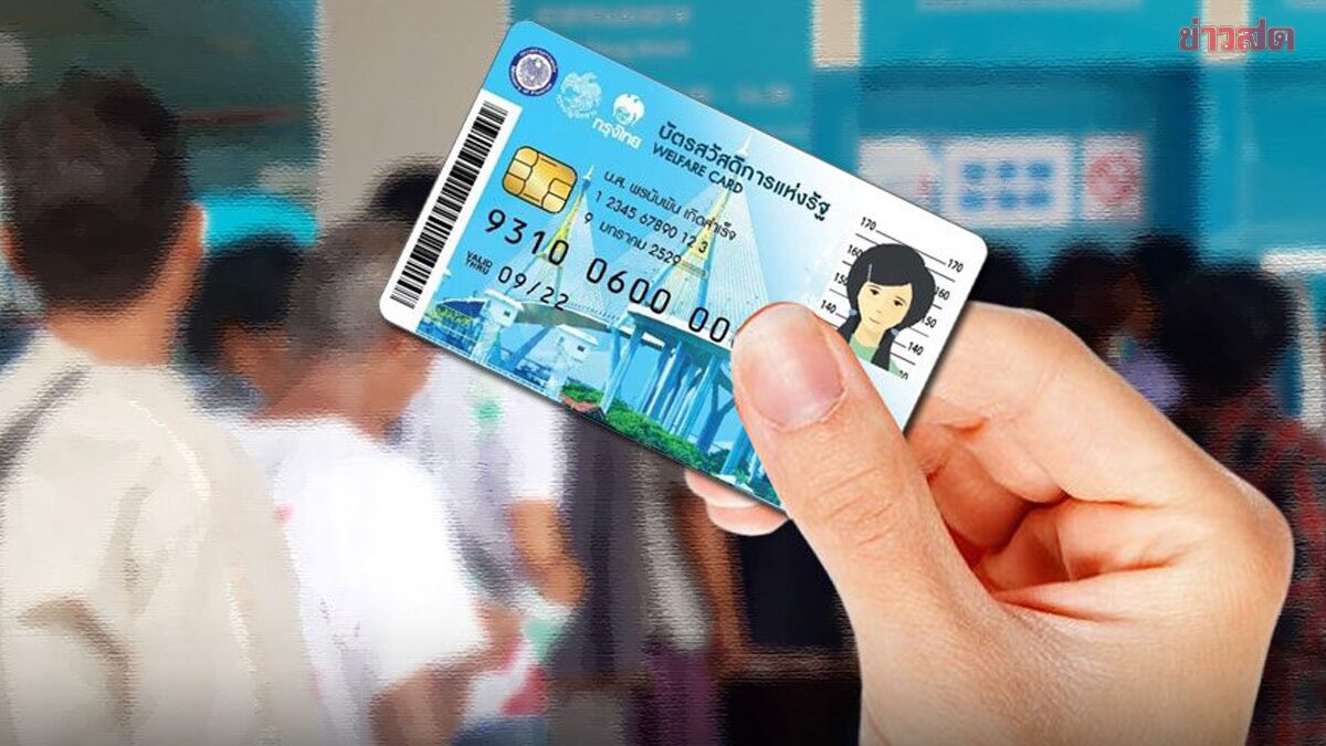 ลงทะเบียนบัตรสวัสดิการแห่งรัฐ 2569 ไม่มีเบอร์มือถือทำอย่างไร