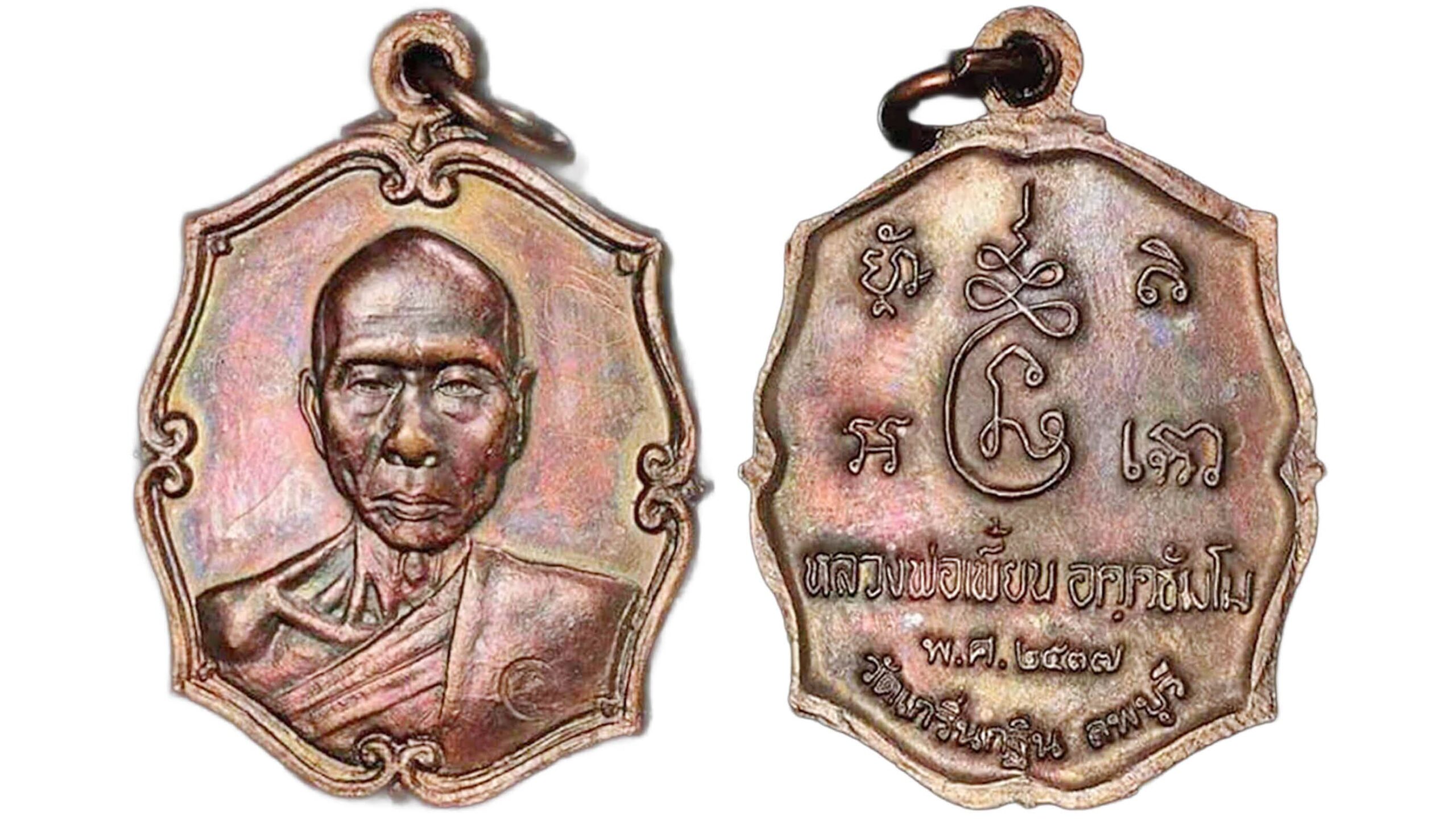 เปิดตลับพระใหม่ - เหรียญแปดเหลี่ยม หลวงพ่อเพี้ยน