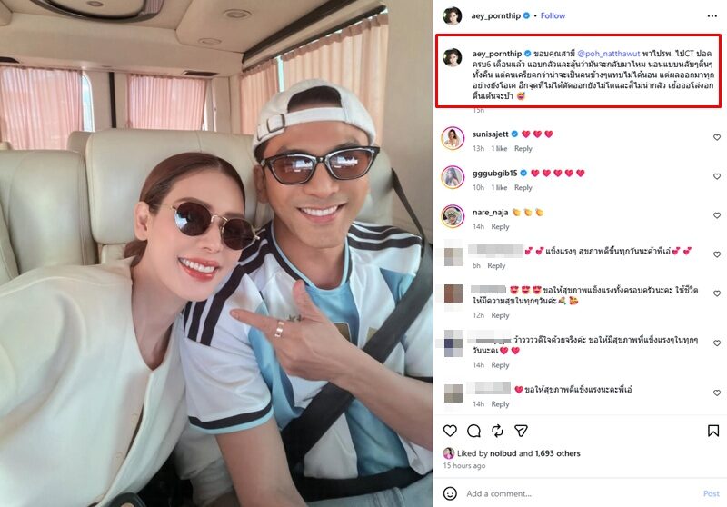 เอ๋ พรทิพย์ ลั่นตื่นเต้นจะบ้า เผยผลซีทีสแกนปอดครบ 6 เดือน