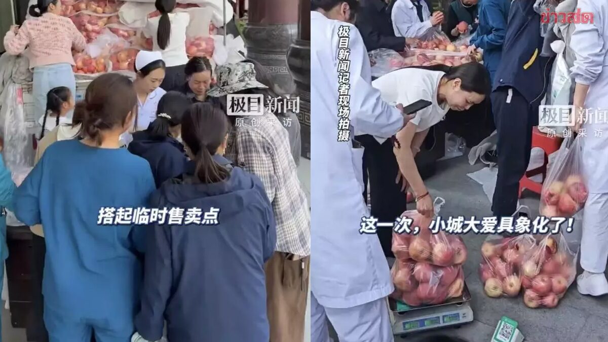 น้ำใจล้นเมือง! พ่อค้าป่วยหนักเข้ารพ. ชาวบ้านแห่อุดหนุนแอปเปิ