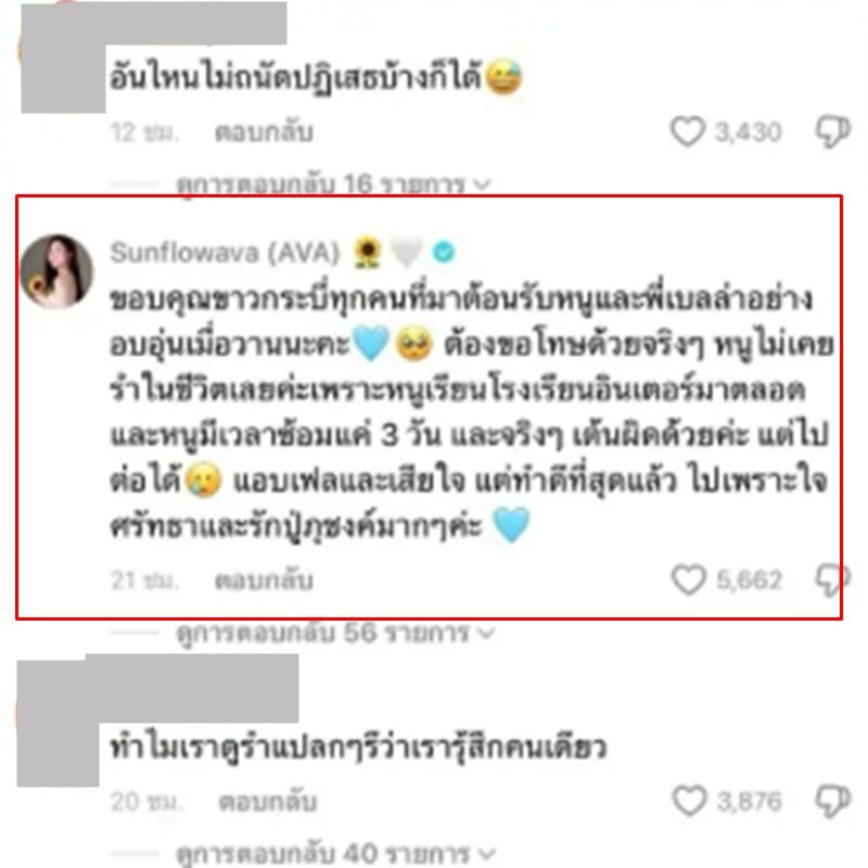 เอวา ขอโทษดราม่ารำถวาย พิธีบวงสรวงปู่ภุชงค์นาคราช ไม่เคยรำในชีวิต ซ้อมแค่ 3 วัน แอบเสียใจ